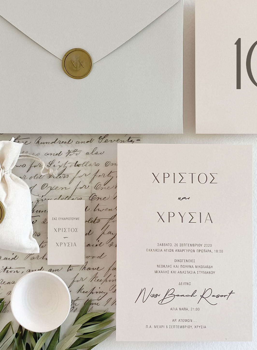 Προσκλητηριο Χριστος και Χρυσια